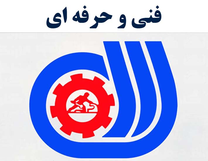 سازمان فنی و حرفه ای استان