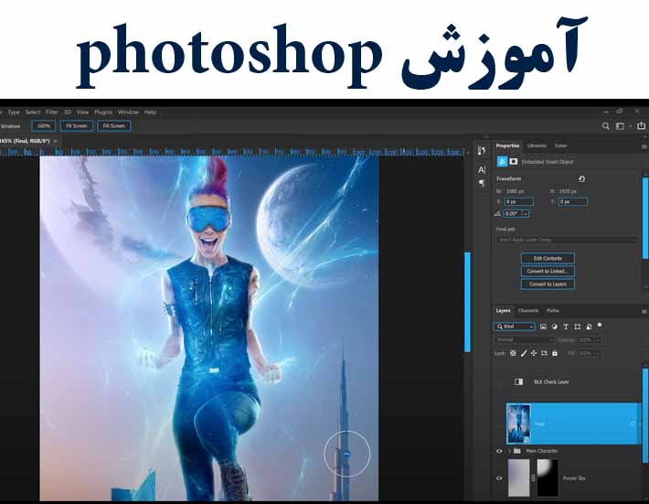 آموزش فتوشاپ photoshop (با ارائه مدرک بین المللی)