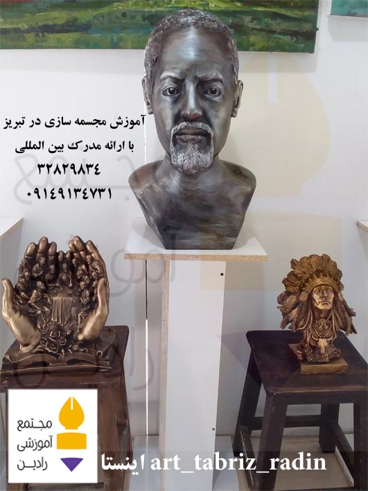 آموزش مجسمه سازی در تبریز