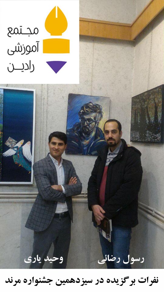 نفرات برگزیده در سیزدهمین جشنوره هنر های تجسمی مرند