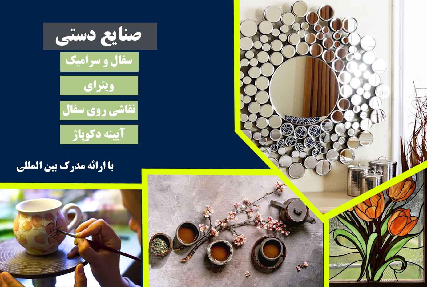 صنایع دستی