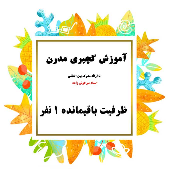 آموزش گچبری مدرن